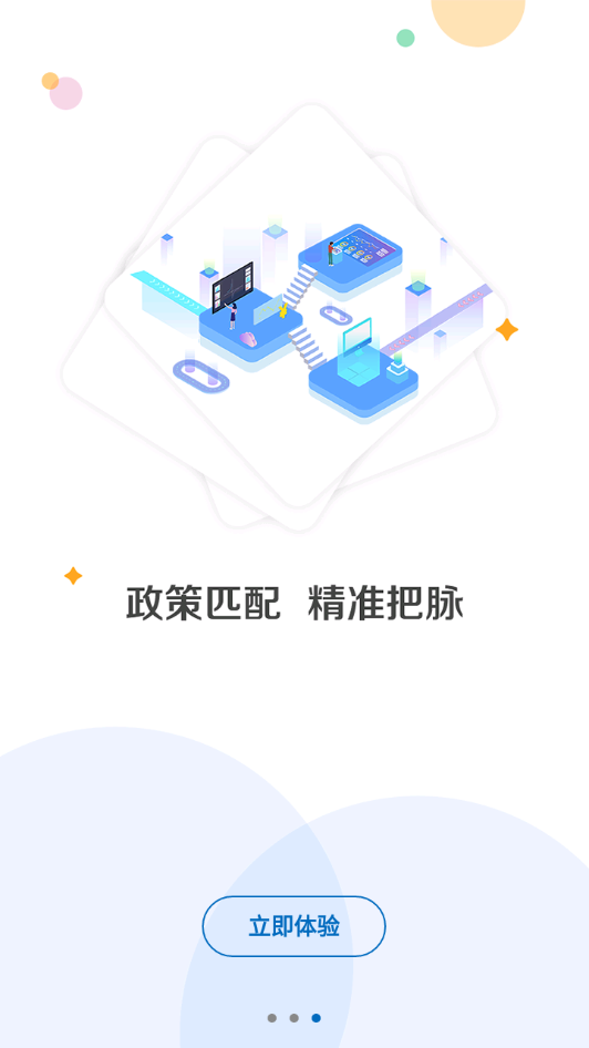 政策一键通截图