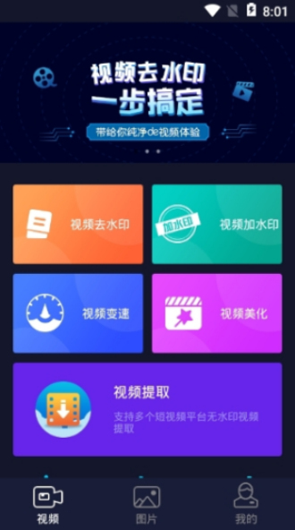 秒去水印王1.0.2绿化版截图