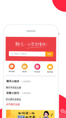 聊天话术app下载安装苹果版截图