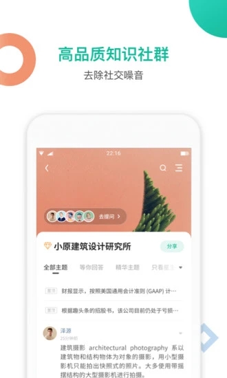 知识星球破解app