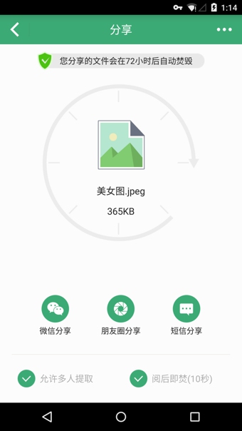 72小时截图