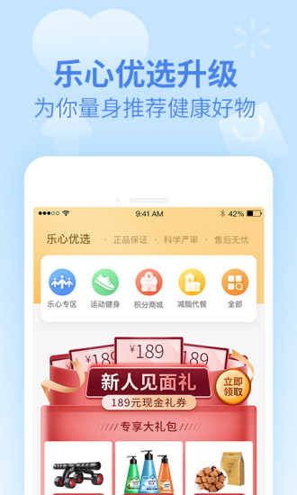 乐心健康手环app下载苹果版