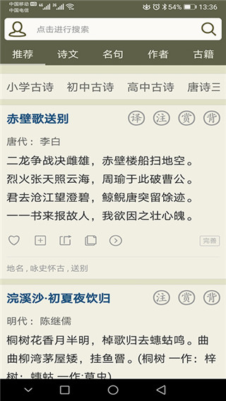 古诗文网app免费下载安装苹果手机软件