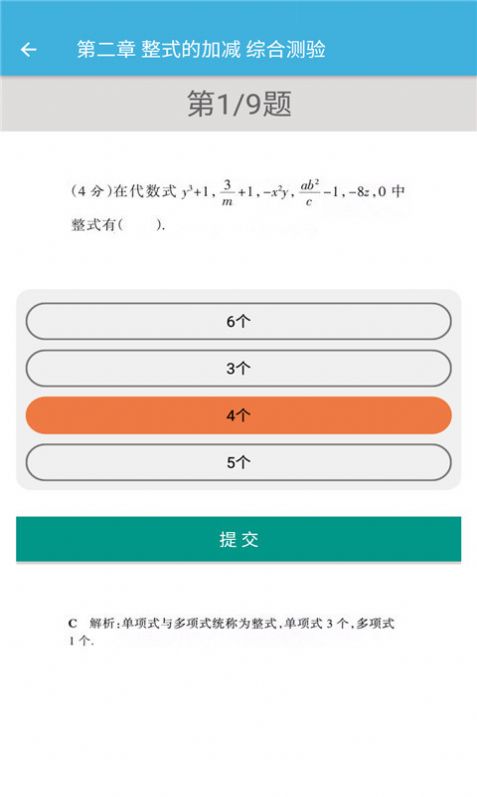 七年级上册数学辅导截图