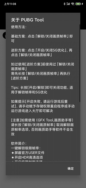 pubgtool120帧率截图