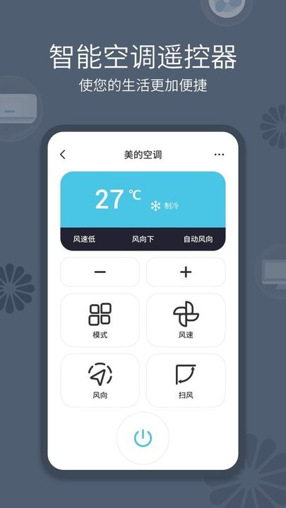 口袋手机遥控器截图