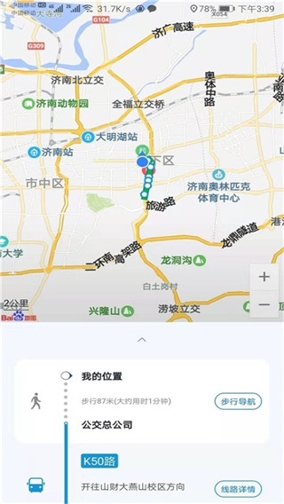 济南公交369出行app下载安装截图