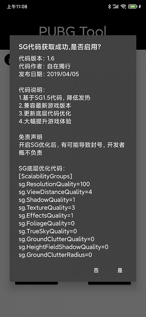 pubgtool120帧率截图