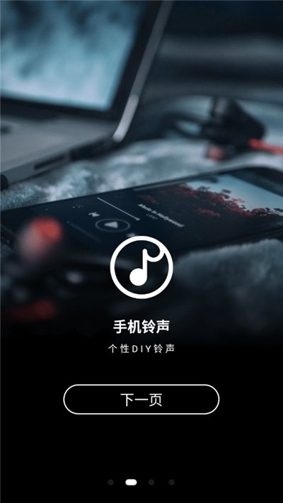 手机铃声制作大全2024最新版本下载安装截图