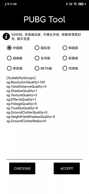 pubgtool120帧率截图