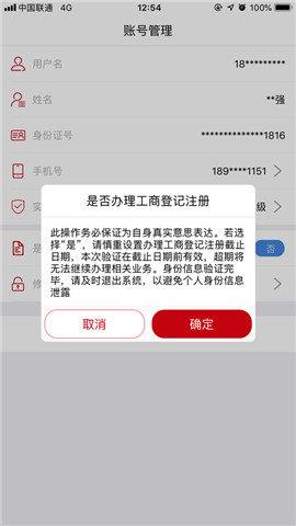 国家工商总局登记注册身份验证截图