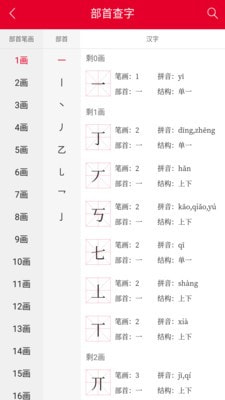 掌上汉语字典手机版下载安装官网