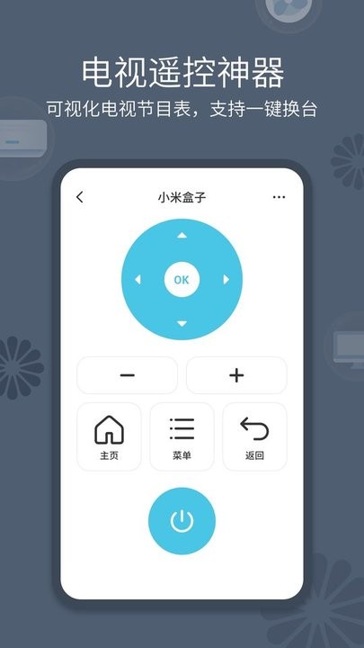 口袋手机遥控器截图