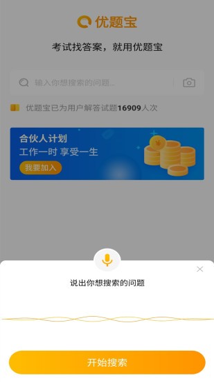 优题宝app破解版最新版