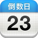 iOS版倒数日下载