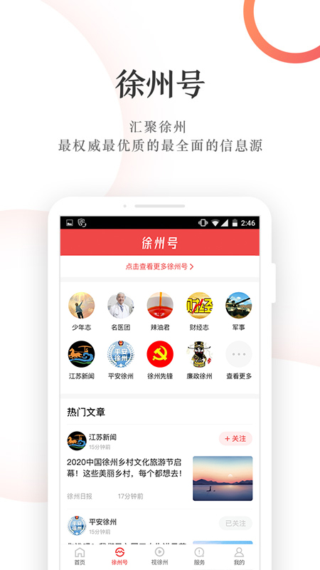 汉风号客户端截图