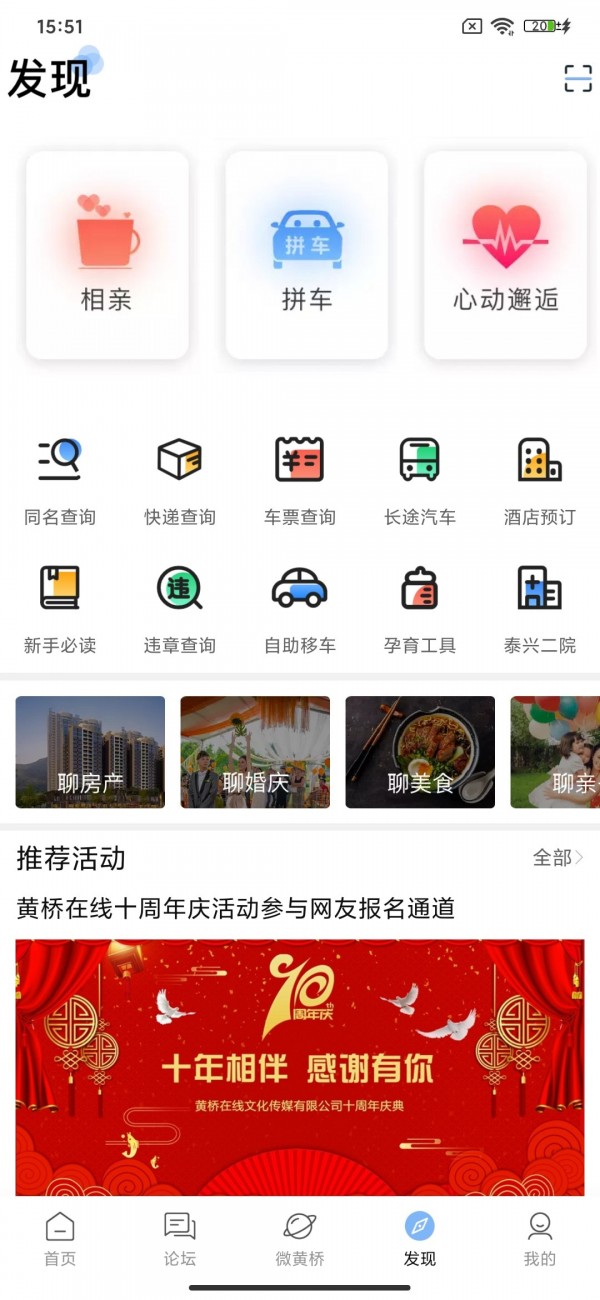 黄桥在线招聘信息最近截图