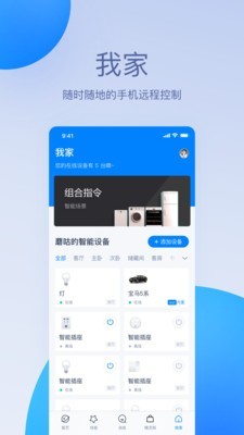 天猫精灵app下载安装截图