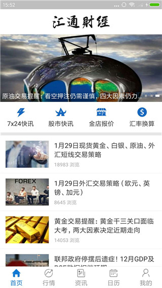 汇通财经手机软件下载安装官网最新版截图