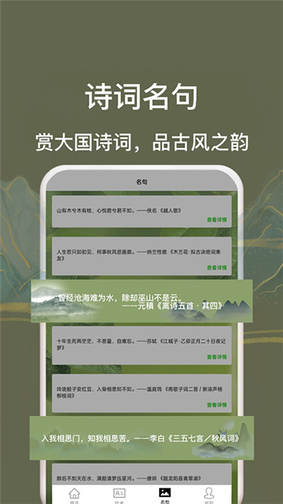 古诗词唐诗宋词大全截图