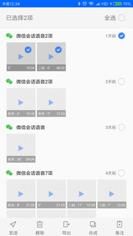 留声截图