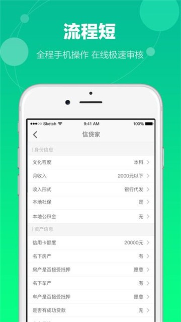 小微e贷app截图