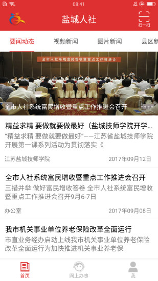 盐城人社官方截图