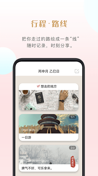 种花旅记截图