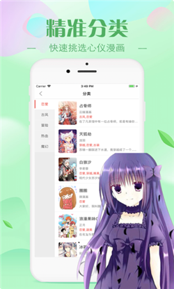 漫画迷妹免费版截图