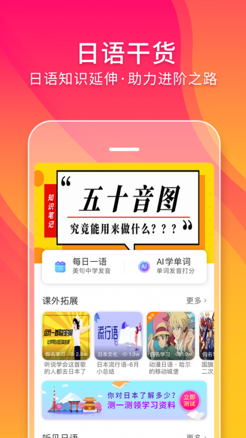 五十音图截图