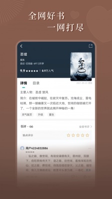 达文小说软件下载安装手机版最新版截图