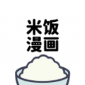 米饭漫画安卓版下载苹果手机安装