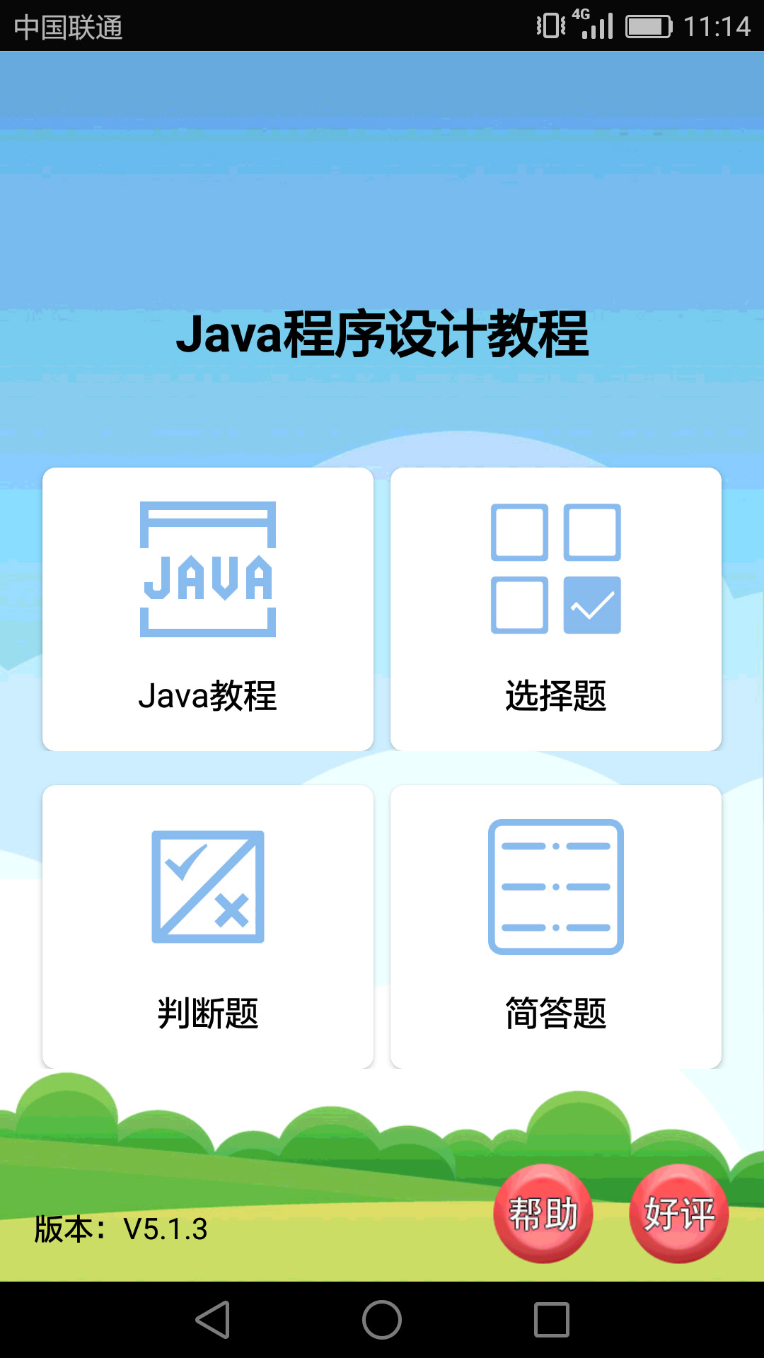 Java语言学习截图