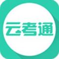 云考通教育网校app