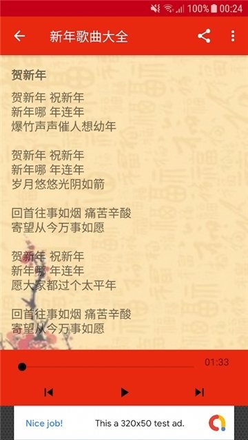 新年歌曲大全手机版下载安装最新版视频