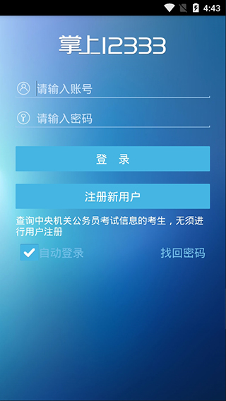 社保掌上12333app