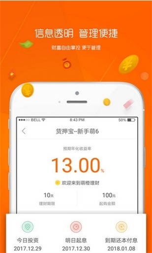 趣花贷2024截图