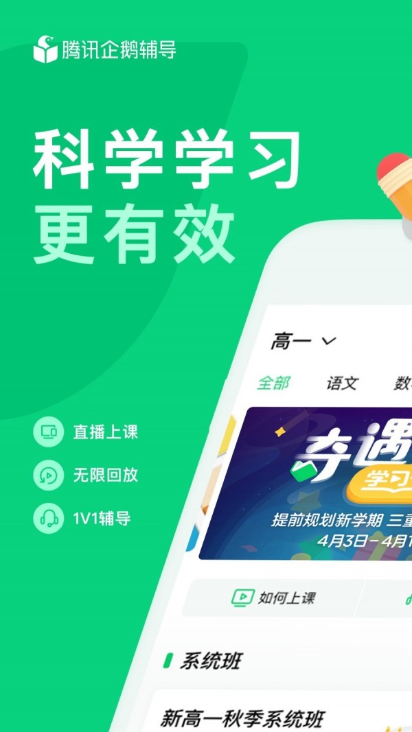 腾讯企鹅辅导平台下载官网app