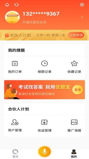 优题宝app破解版最新版下载苹果版截图