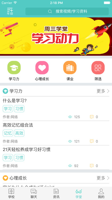 问学家长端截图