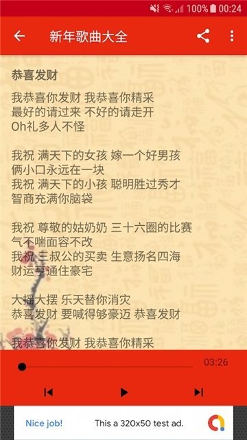 新年歌曲大全手机版下载免费安装中文