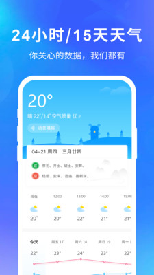 快乐天气预报下载安装最新版本截图