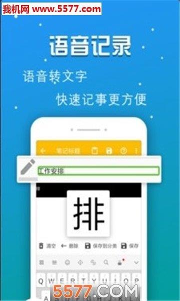 启明记事本截图