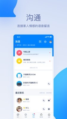 天猫精灵app官方免费下载安装苹果截图