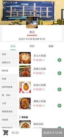 青葱食带截图