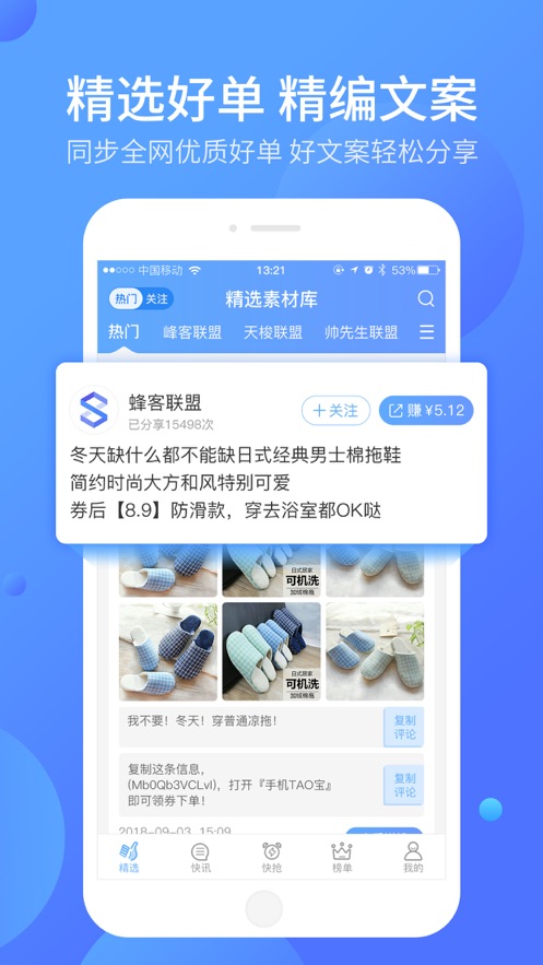 好单库app下载官网最新版截图