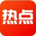 阅看热点app下载安装苹果版本官网