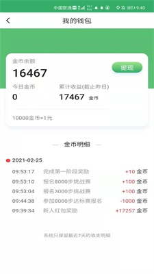 青柠计步app截图