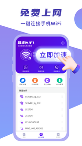 闪连WIFI卫士截图