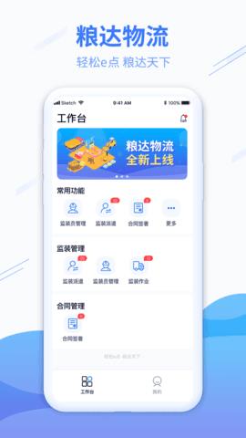 粮达物流截图